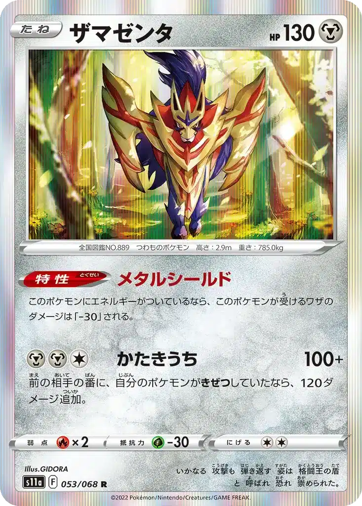 Zamazenta 053/068 - Incandescent Arcana (s11a)