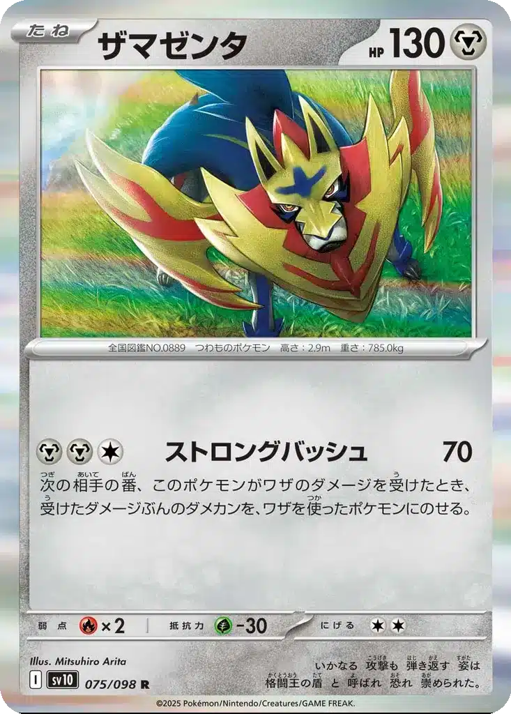 Zamazenta 075/098 - Glory of the Rocket Gang (sv10)