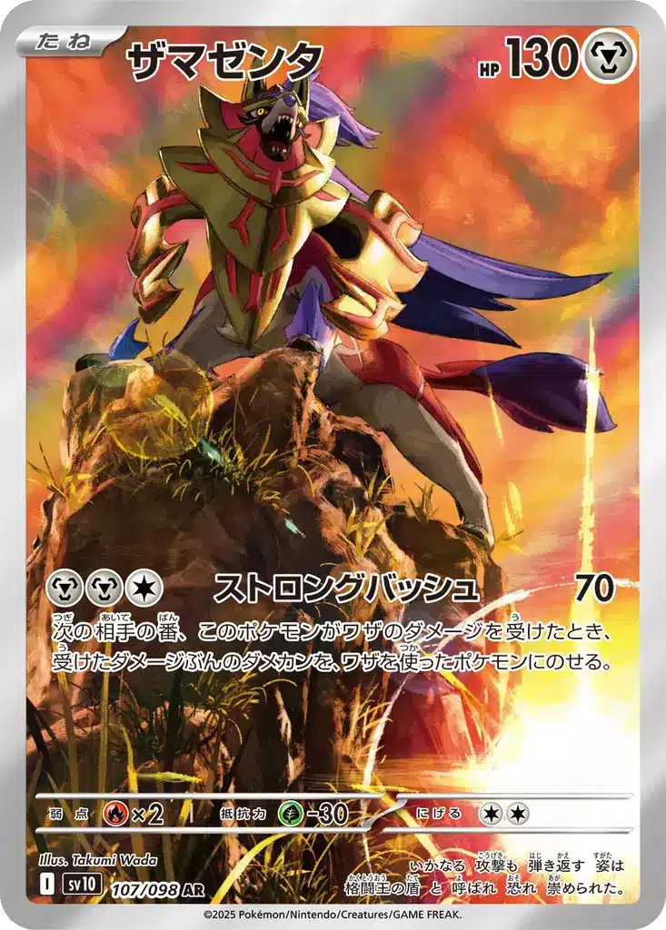 Zamazenta 107/098 - Glory of the Rocket Gang (sv10)
