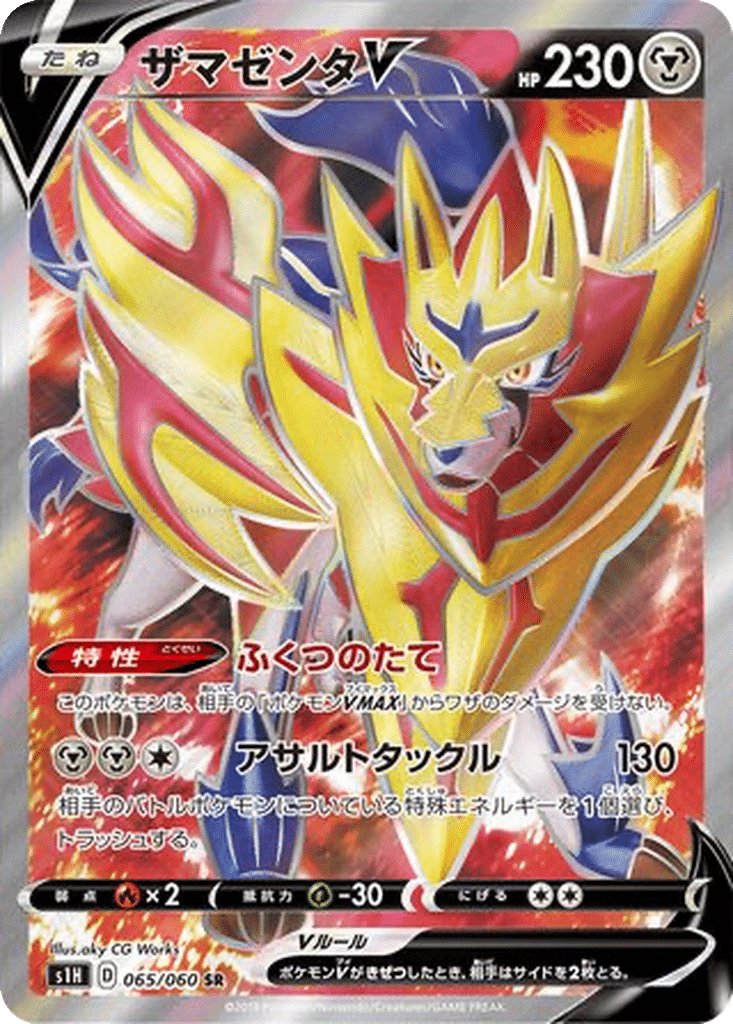 Zamazenta V 065/060 - Shield (s1H)
