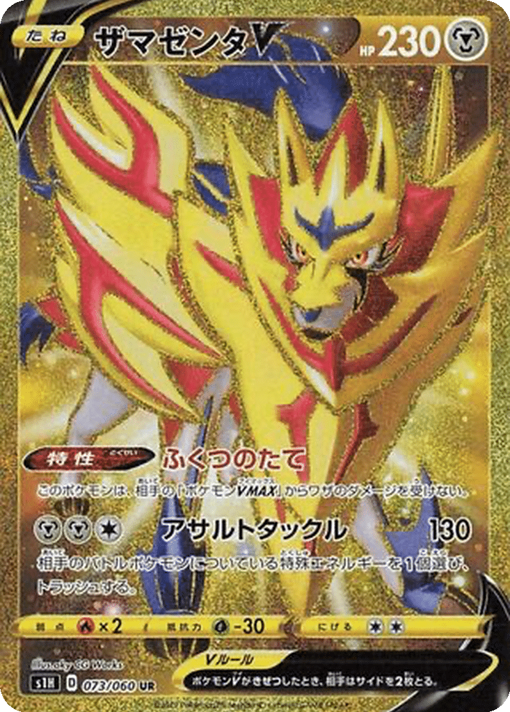Zamazenta V 073/060 - Shield (s1H)