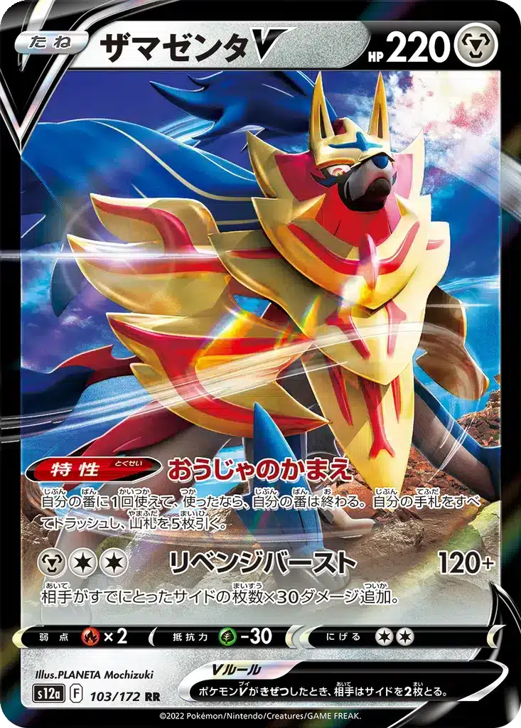 Zamazenta V 103/172 - VSTAR Universe (s12a)