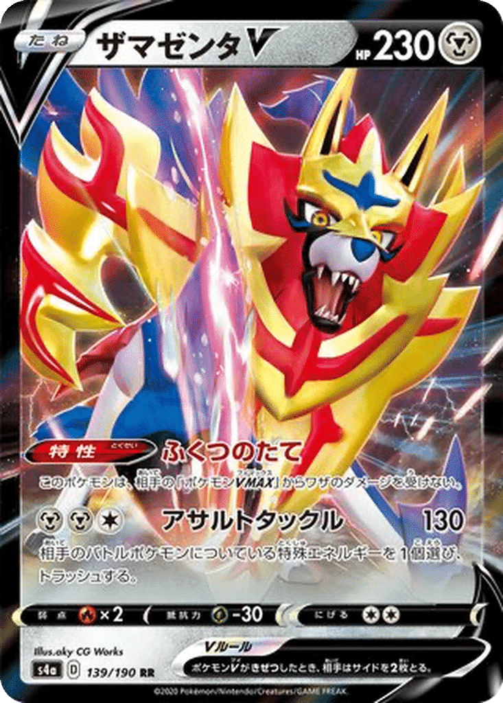 Zamazenta V 139/190 - Shiny Star V (s4a)