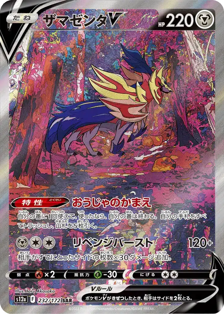 Zamazenta V 232/172 - VSTAR Universe (s12a)
