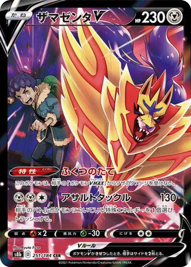 Zamazenta V 251/184 - VMAX Climax (s8b)