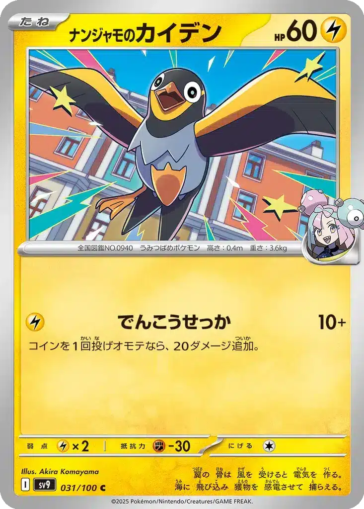 Zapétrel de Mashynn 031/100 - Battle Partners (sv9)