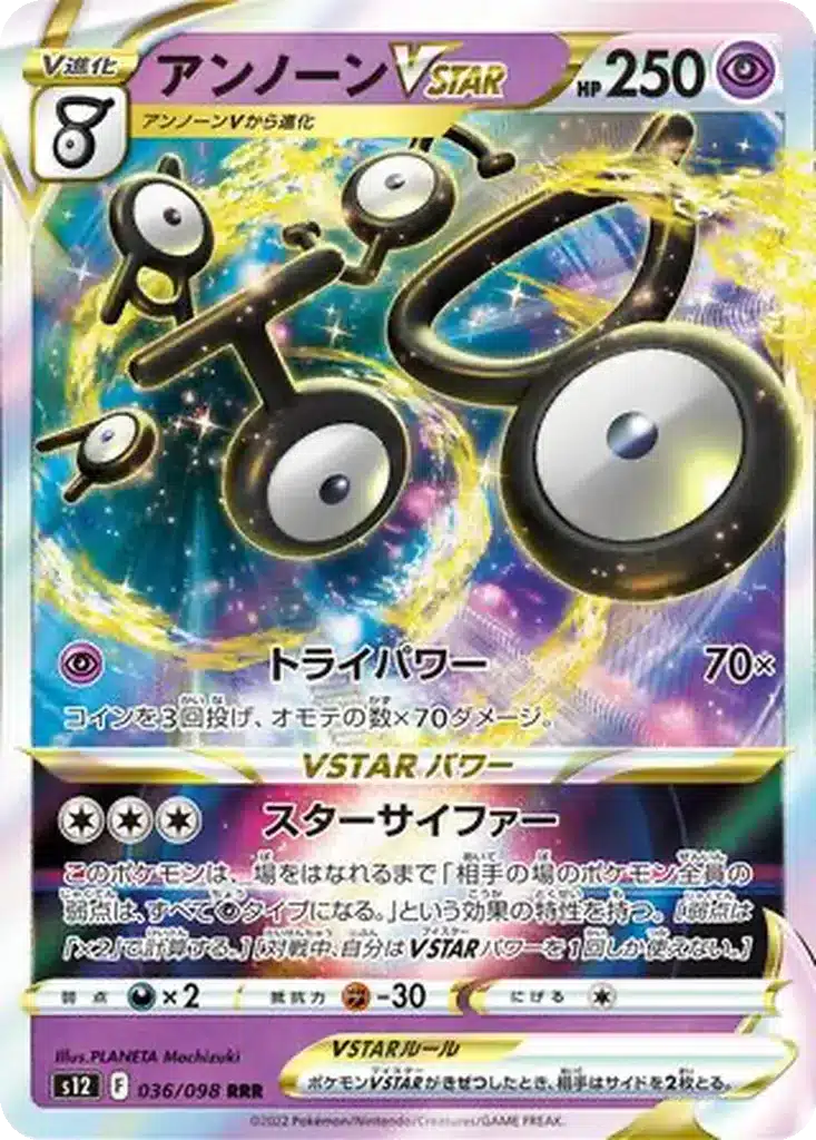 Zarbi VSTAR 036/098 - Paradigm Trigger (s12)