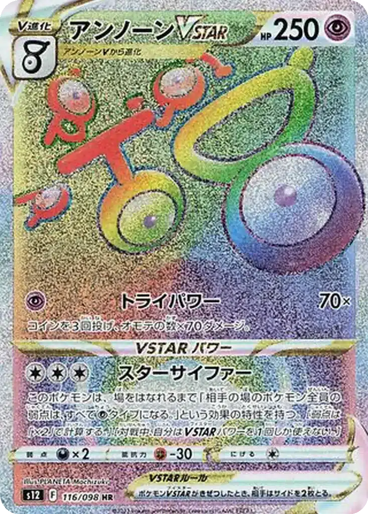 Zarbi VSTAR 116/098 - Paradigm Trigger (s12)