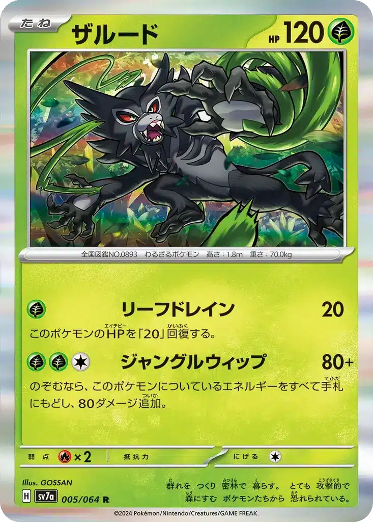 Zarude 005/064 - Paradise Dragona (sv7a)