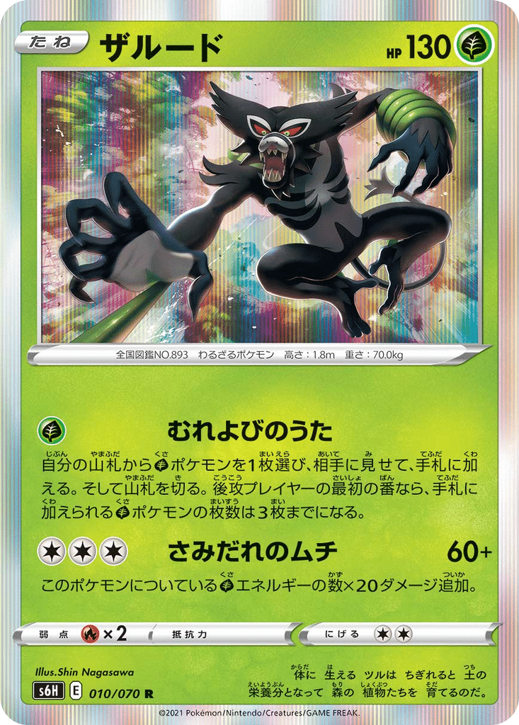 Zarude 010/070 - Silver Lance (s6H)