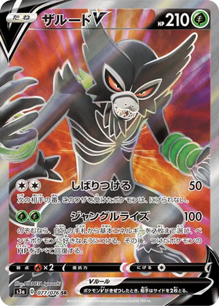 Zarude V 077/076 - Legendary Heartbeat (s3a)