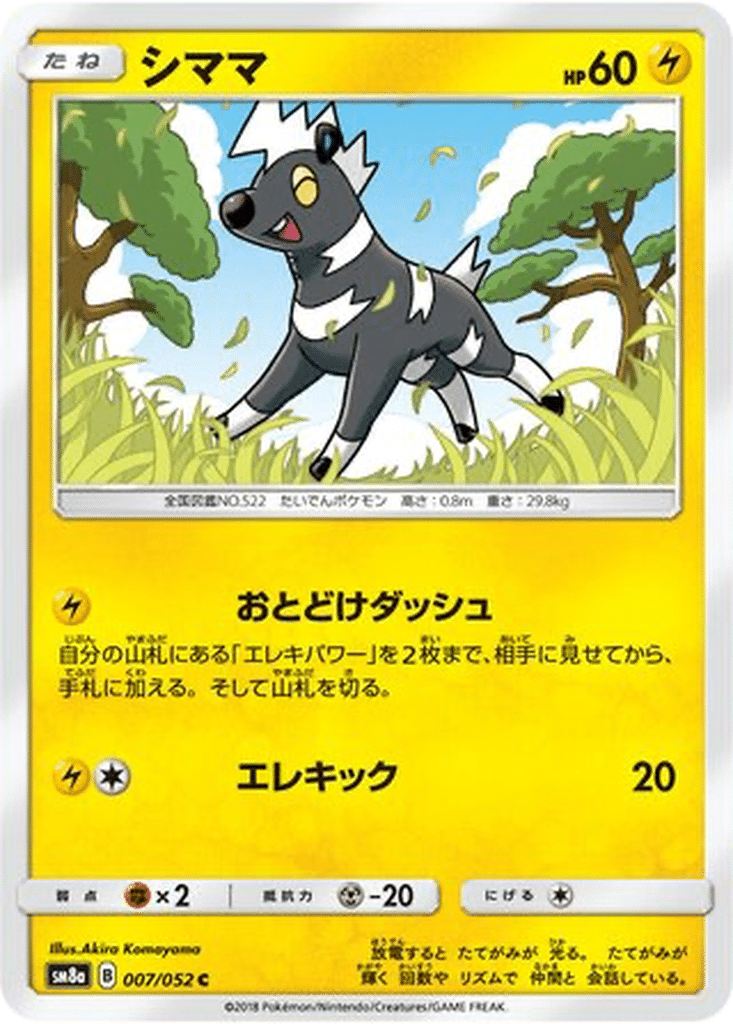 Zébibron 007/052 - Dark Order (sm8a)