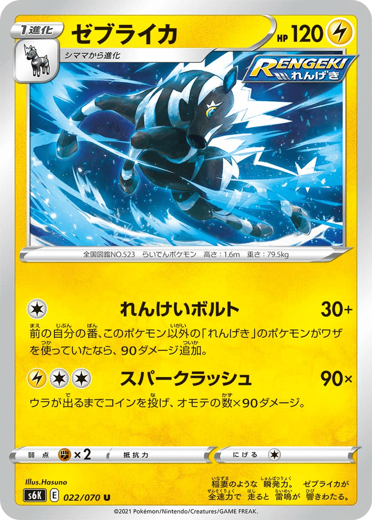 Zéblitz 022/070 - Jet-Black Spirit (s6K)