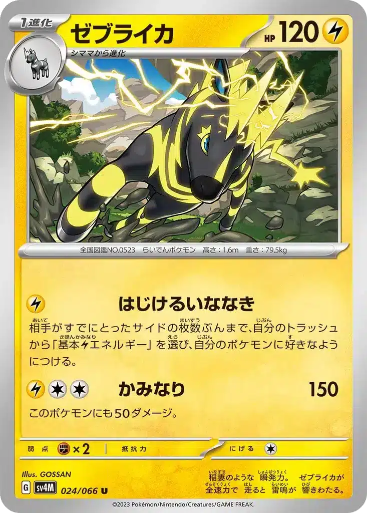 Zéblitz 024/066 - Future Flash (sv4M)