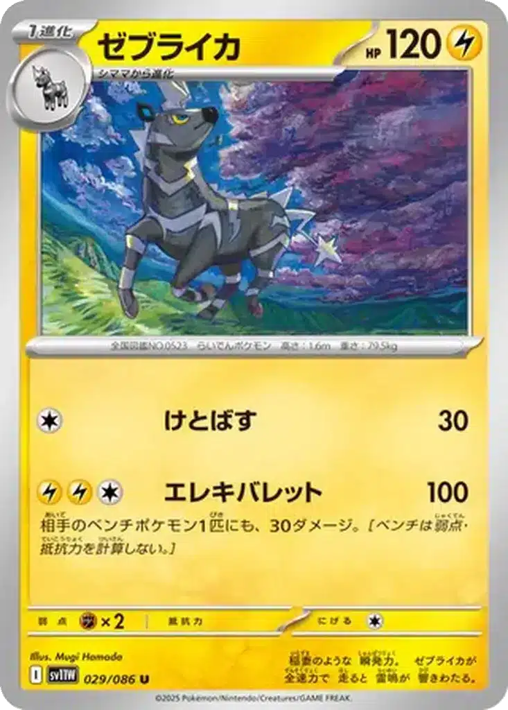 Zéblitz 029/086 - White Flare (sv11w)