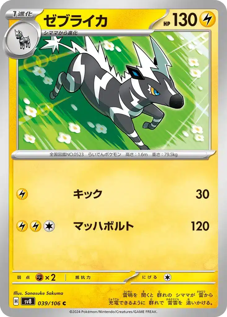 Zéblitz 039/106 - Super Electric Breaker (sv8)