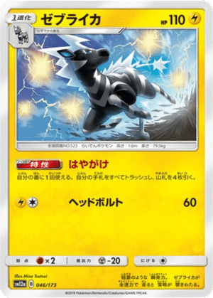 Zéblitz 046/173 - Tag All Stars (sm12a)