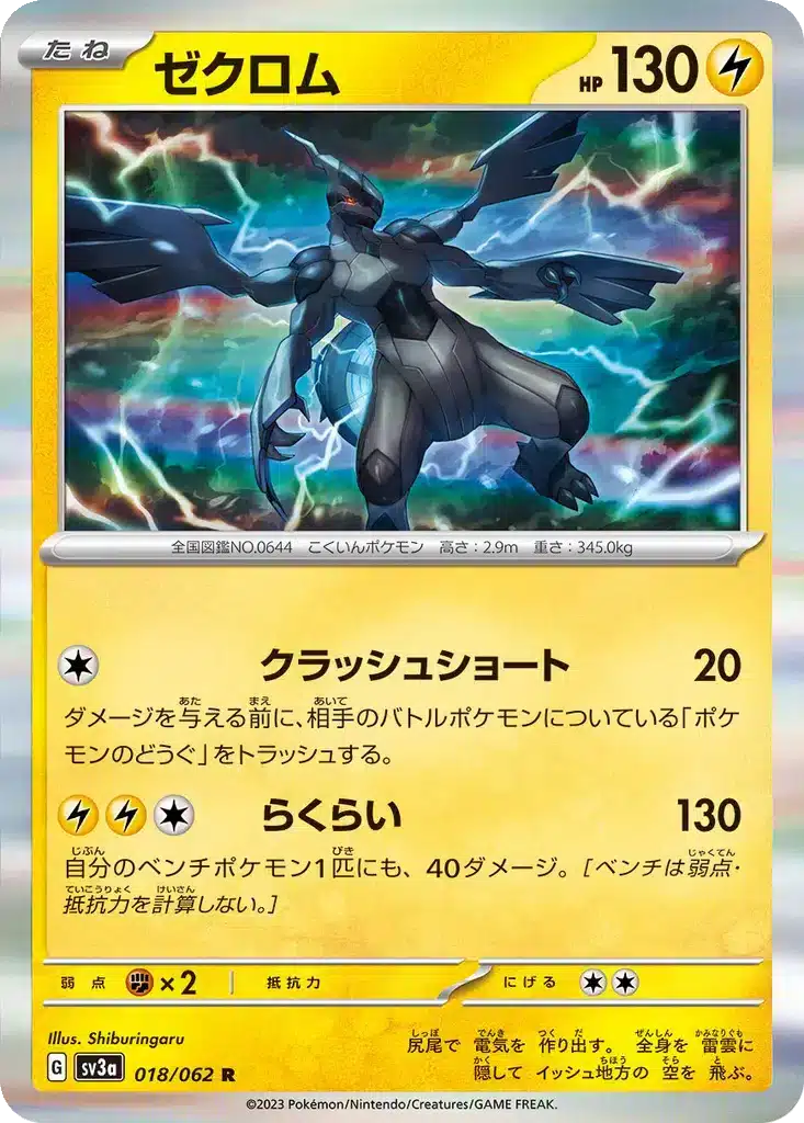 Zekrom 018/062 - Raging Surf (sv3a)