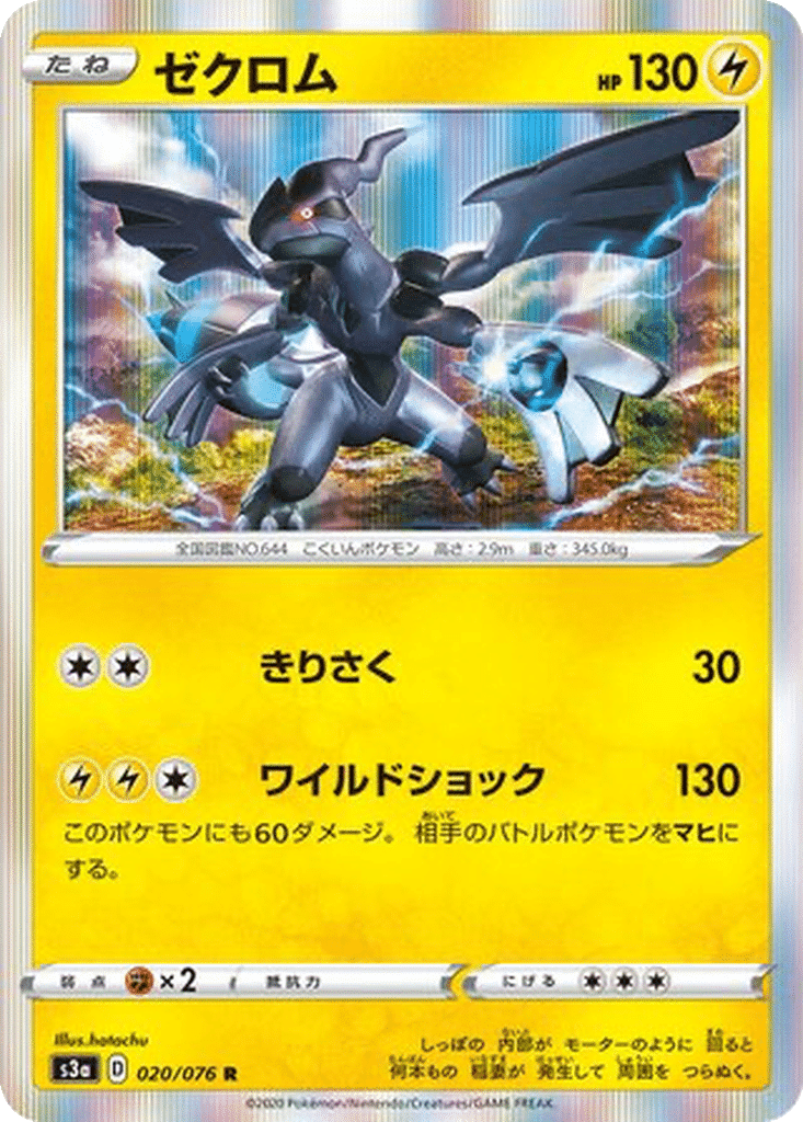 Zekrom 020/076 - Legendary Heartbeat (s3a)