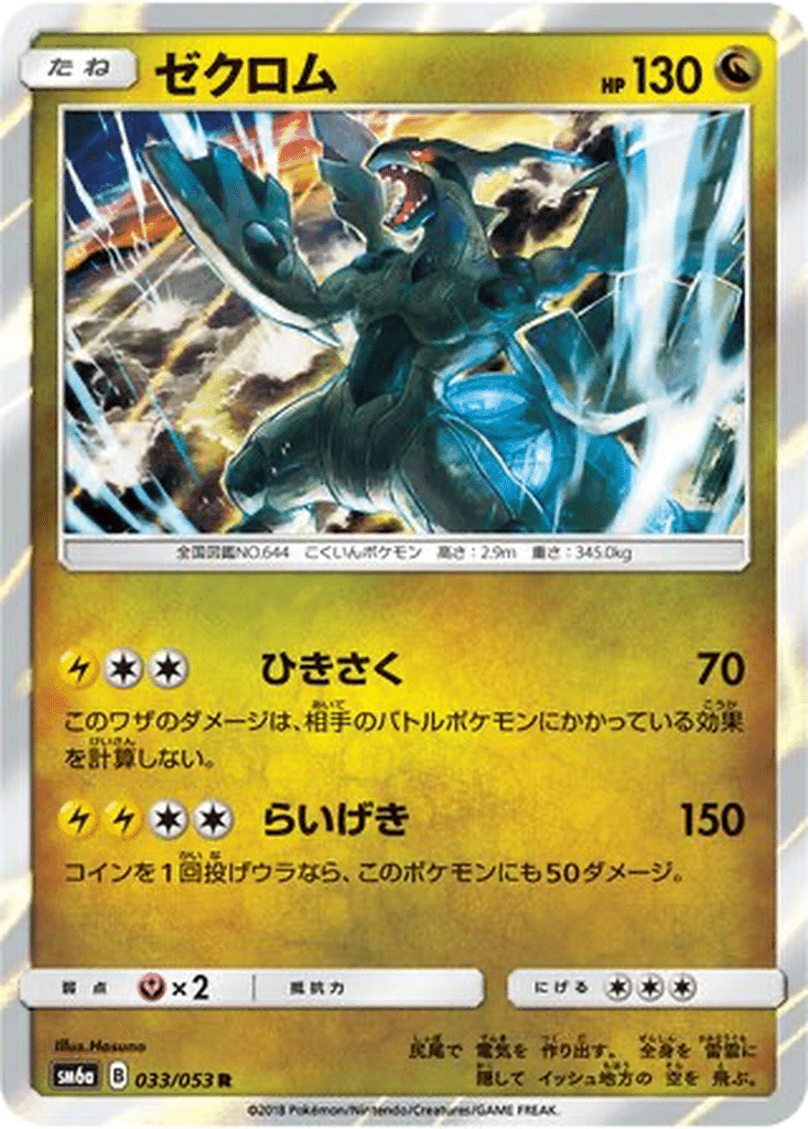 Zekrom 033/053 - Dragon Storm (sm6a)