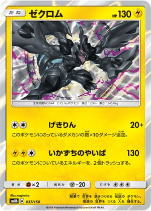 Zekrom 037/150 - GX Ultra Shiny (sm8b)