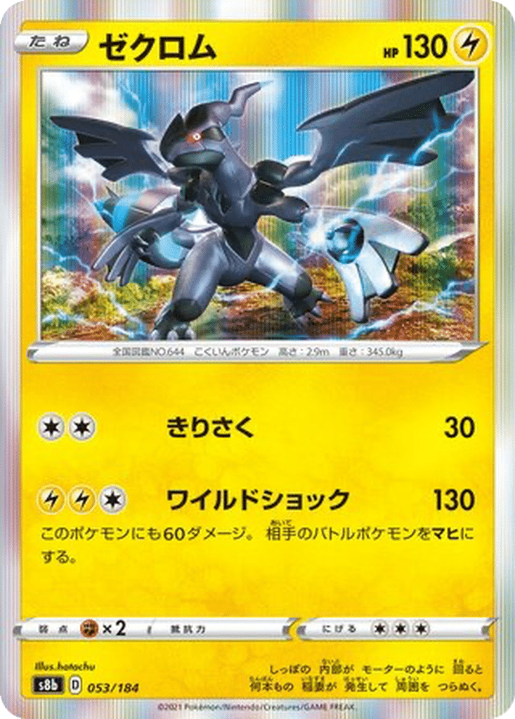 Zekrom 053/184 - VMAX Climax (s8b)