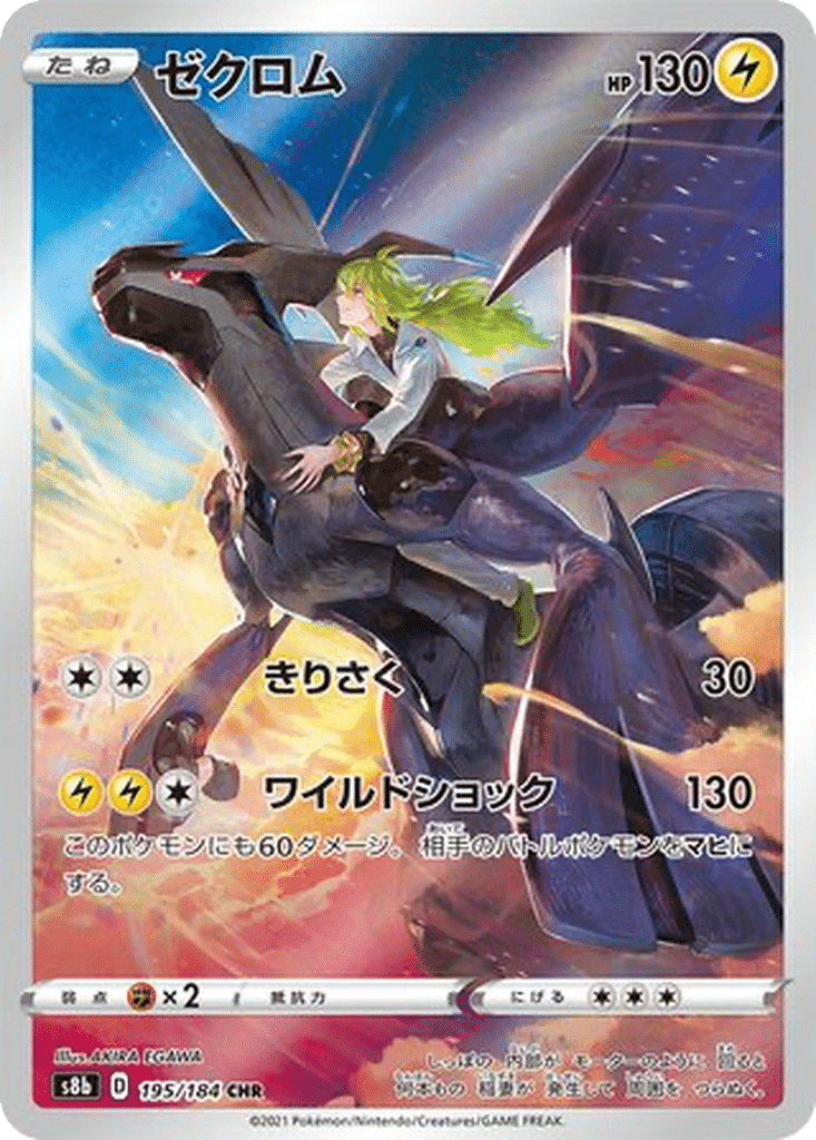 Zekrom 195/184 - VMAX Climax (s8b)