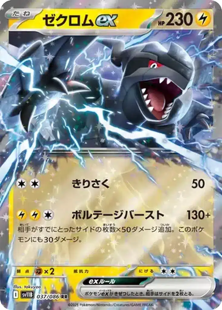 Zekrom ex 037/086 - Black Bolt (sv11b)