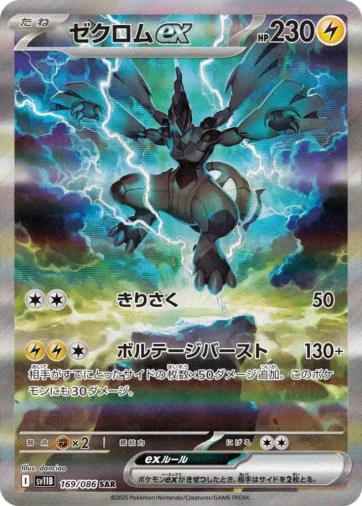 Zekrom ex 169/086 - Black Bolt (sv11b)