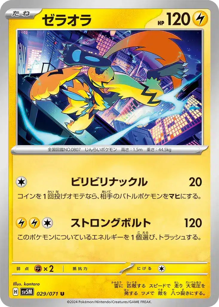 Zeraora 029/071 - Cyber Judge (sv5M)