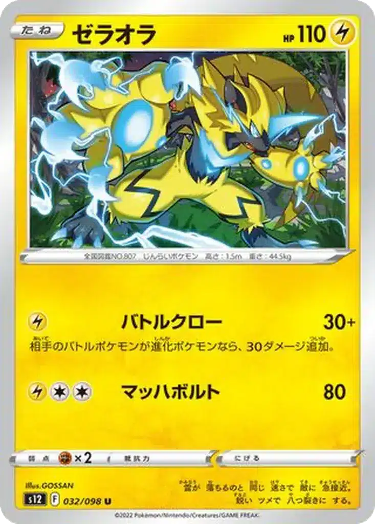 Zeraora 032/098 - Paradigm Trigger (s12)