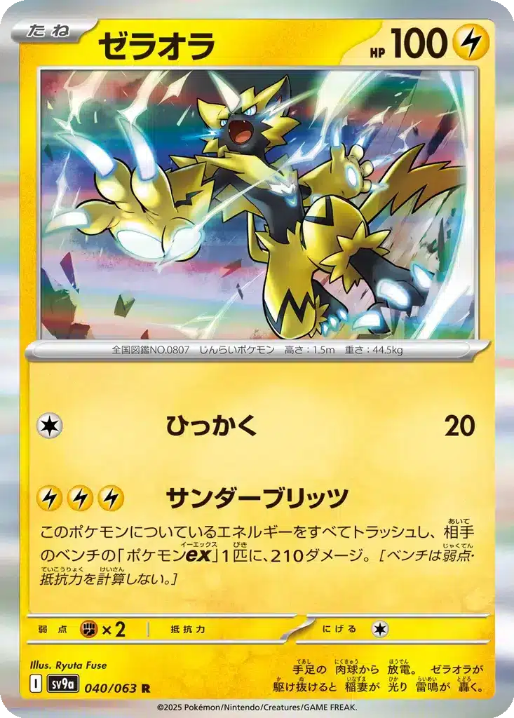 Zeraora 040/063 - Hot Wind Arena (sv9a)