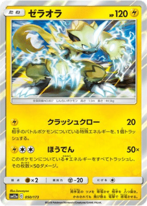 Zeraora 050/173 - Tag All Stars (sm12a)
