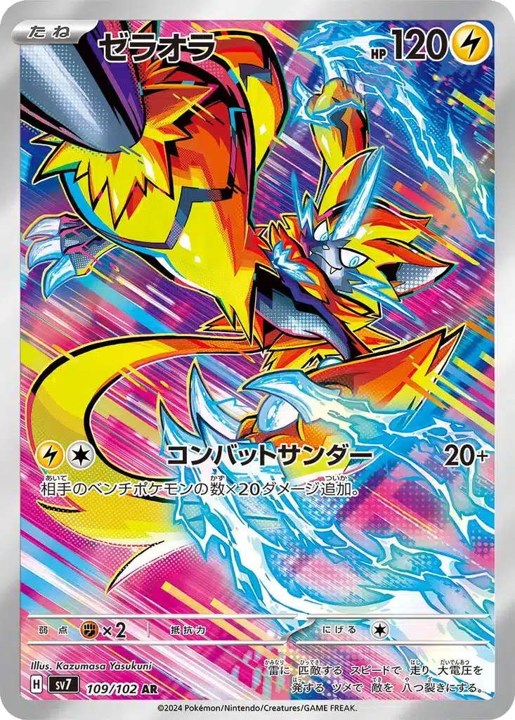 Zeraora 109/102 - Stellar Miracle (sv7)