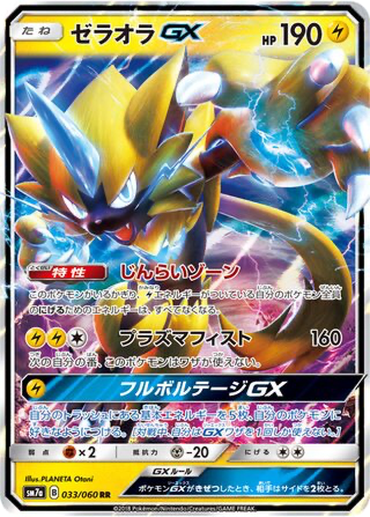 Zeraora GX 033/060 - Thunderclap Spark (sm7a)