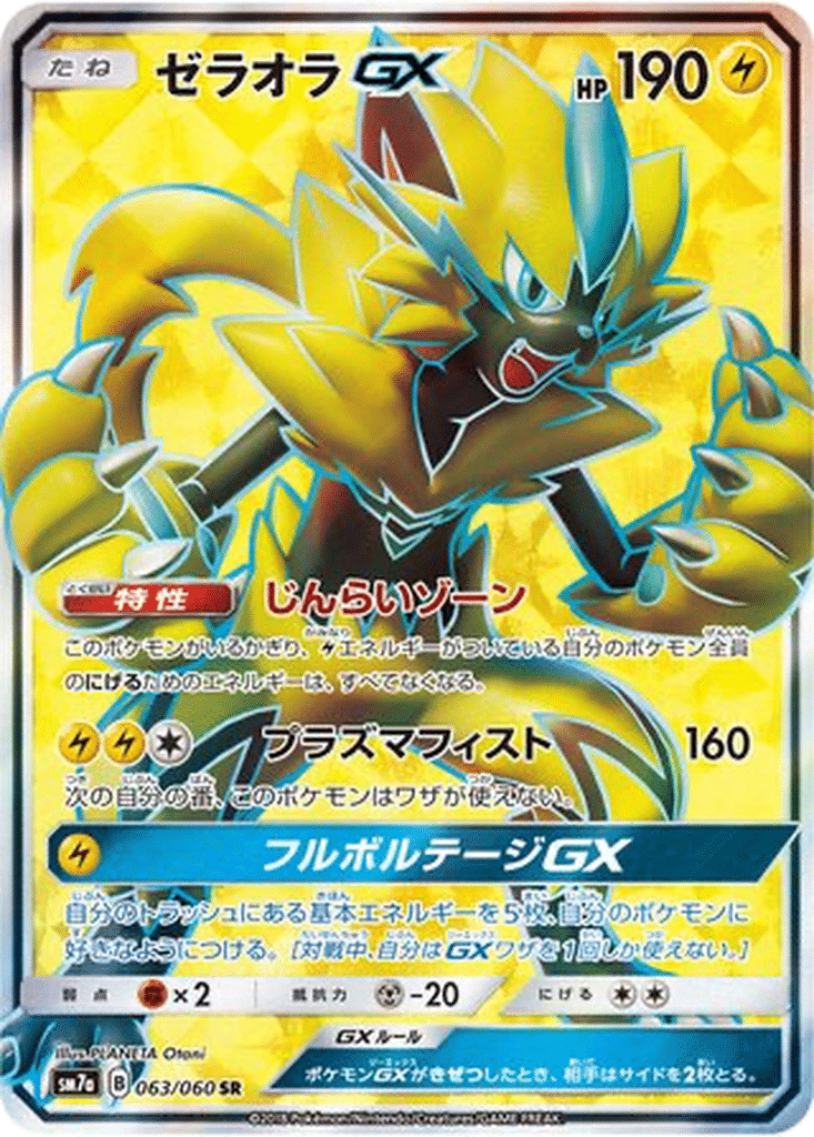 Zeraora GX 063/060 - Thunderclap Spark (sm7a)