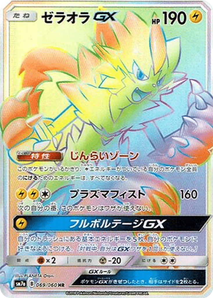 Zeraora GX 069/060 - Thunderclap Spark (sm7a)