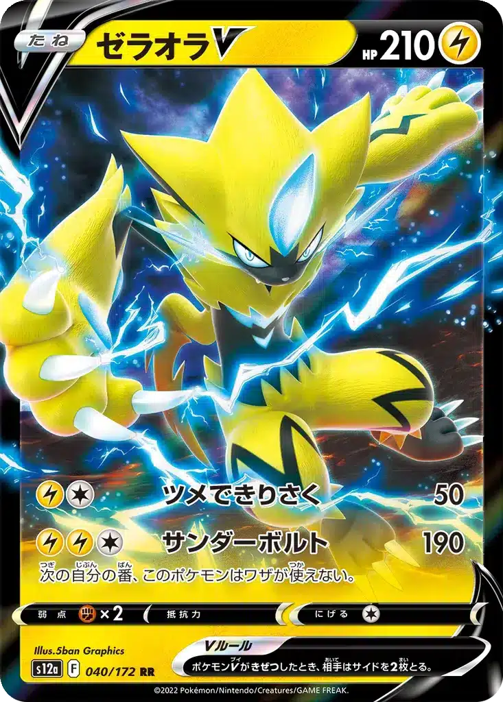 Zeraora V 040/172 - VSTAR Universe (s12a)
