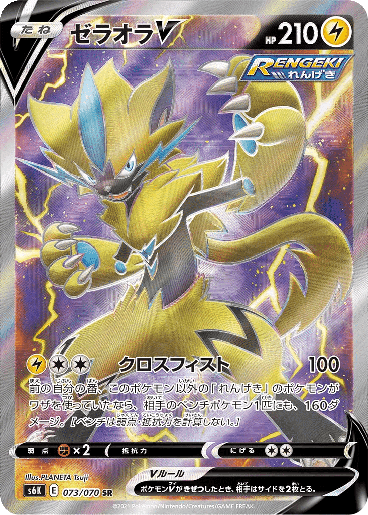 Zeraora V 073/070 - Jet-Black Spirit (s6K)