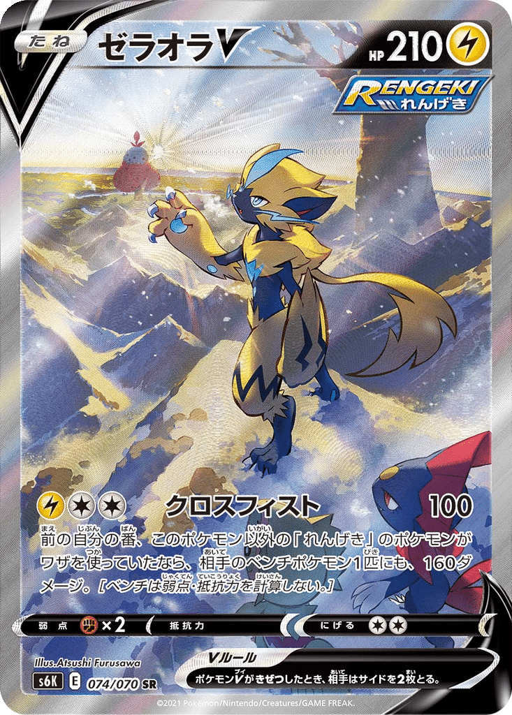 Zeraora V 074/070 - Jet-Black Spirit (s6K)