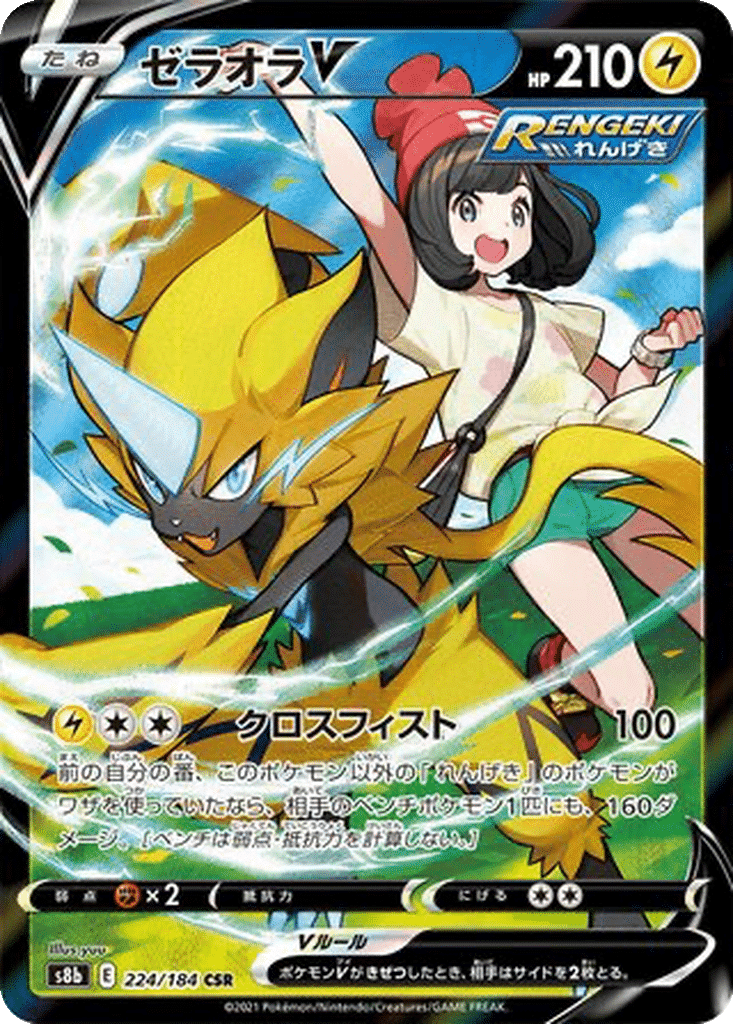 Zeraora V 224/184 - VMAX Climax (s8b)