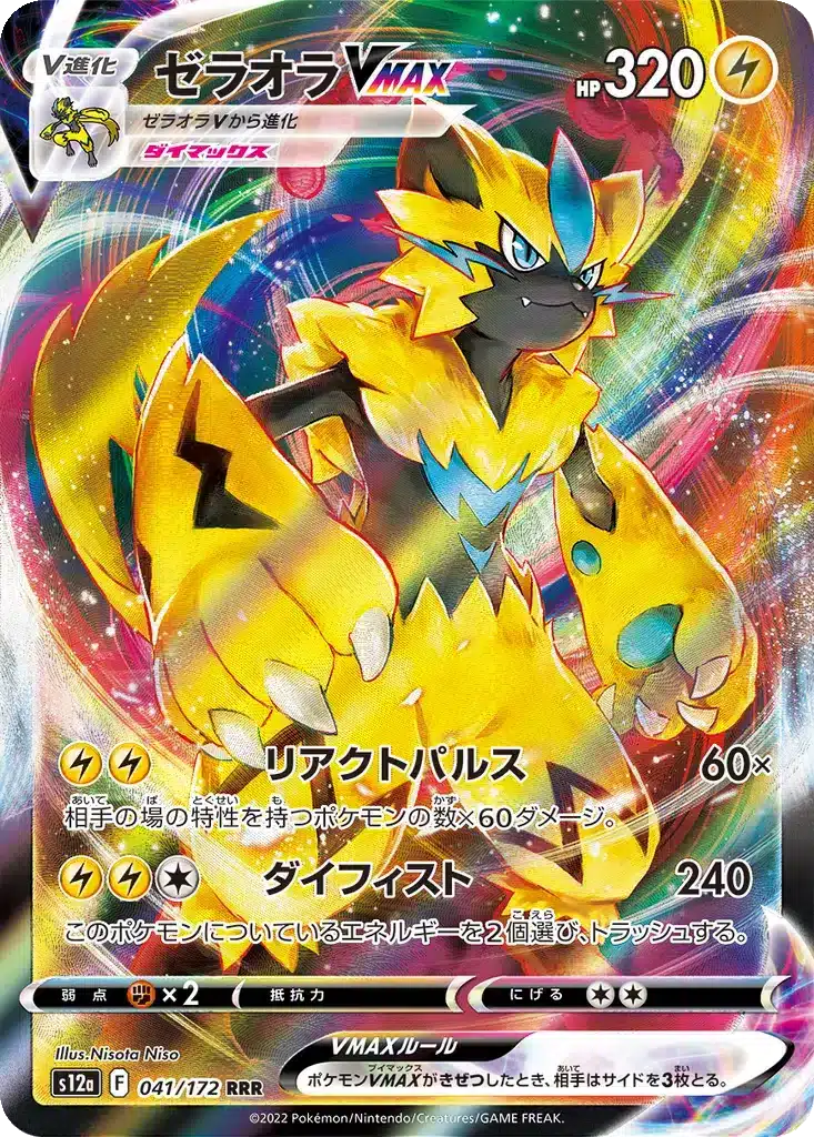 Zeraora VMAX 041/172 - VSTAR Universe (s12a)