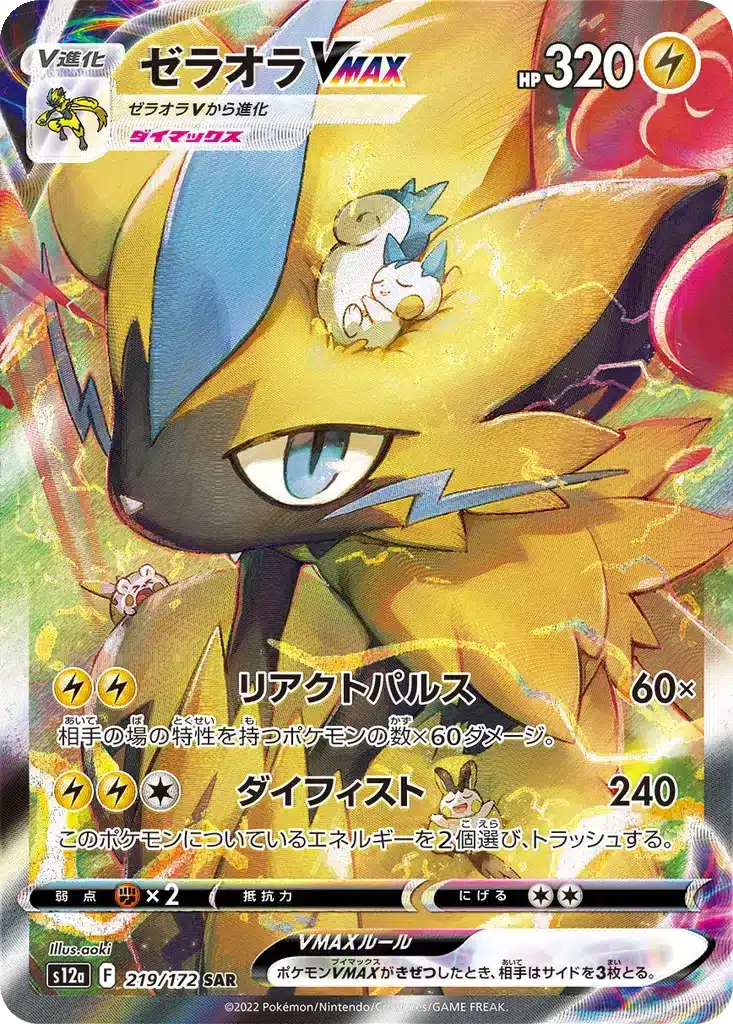 Zeraora VMAX 219/172 - VSTAR Universe (s12a)
