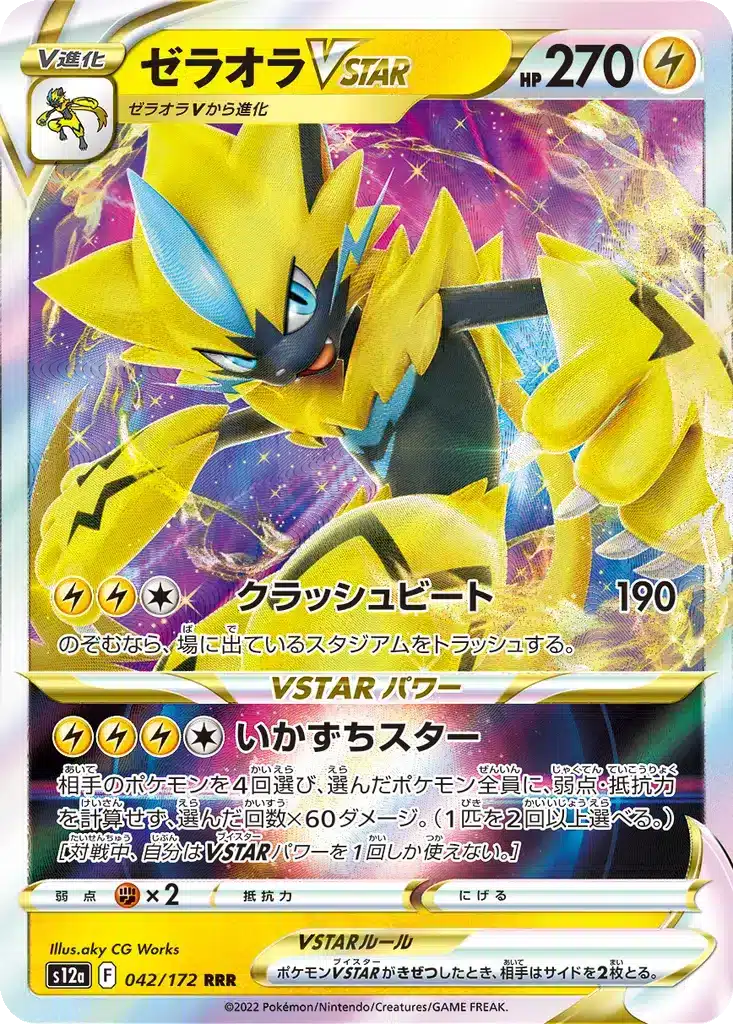 Zeraora VSTAR 042/172 - VSTAR Universe (s12a)
