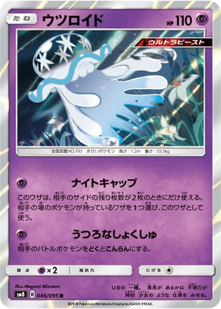 Zéroïd 046/095 - Super-Burst Impact (sm8)