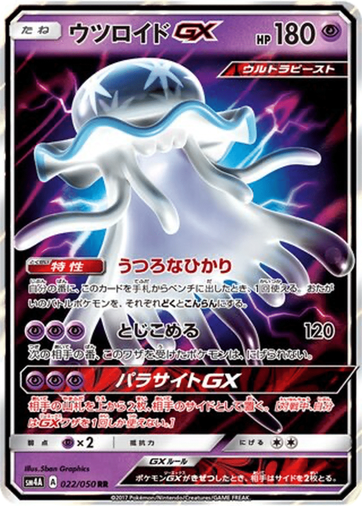 Zéroïd GX 022/050 - Ultradimensional Beasts (sm4A)