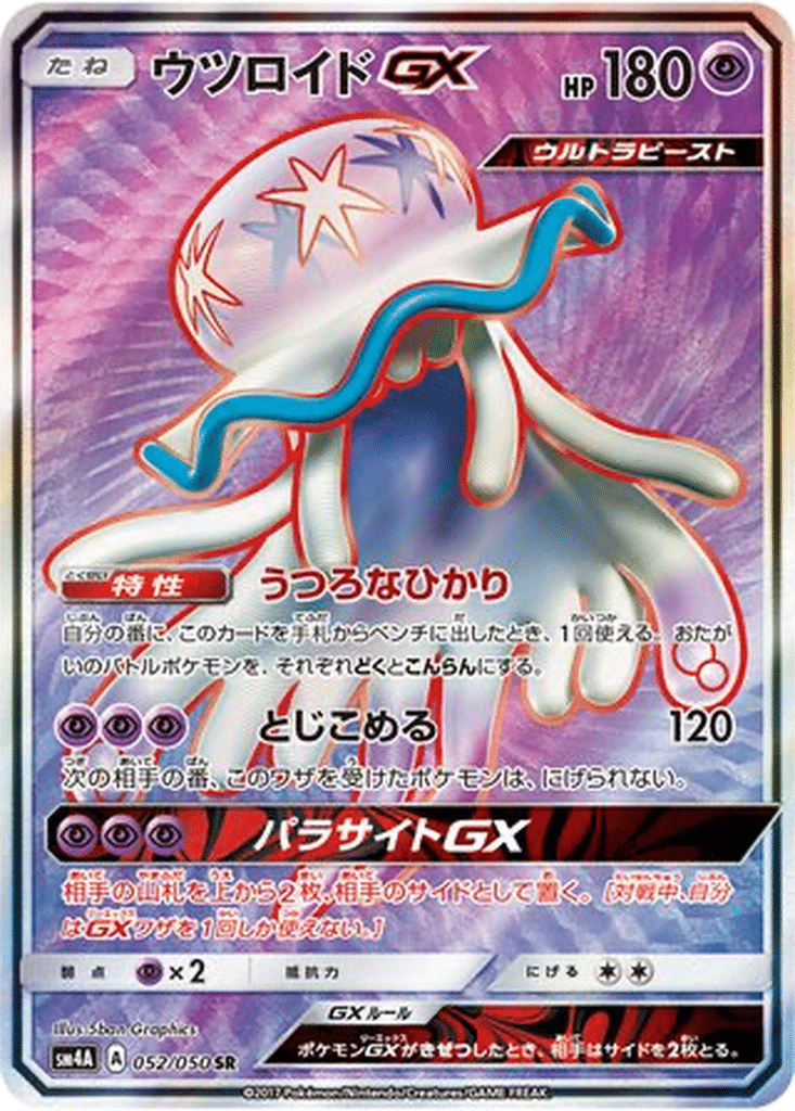 Zéroïd GX 052/050 - Ultradimensional Beasts (sm4A)