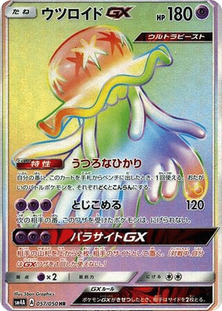 Zéroïd GX 057/050 - Ultradimensional Beasts (sm4A)