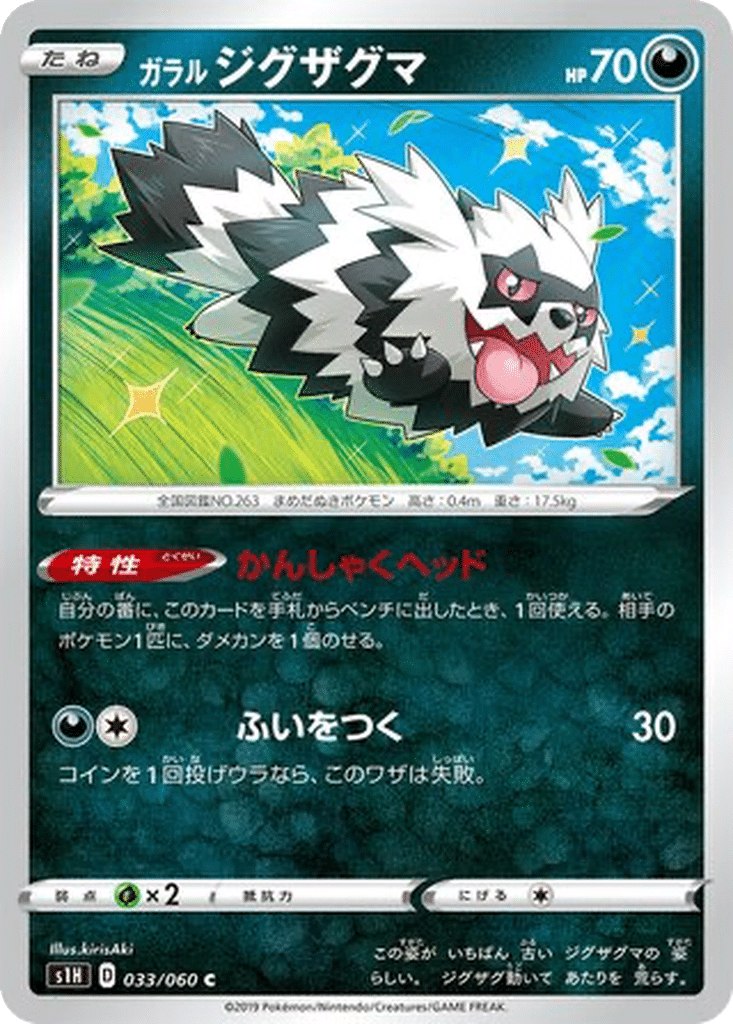 Zigzaton de Galar 033/060 - Shield (s1H)