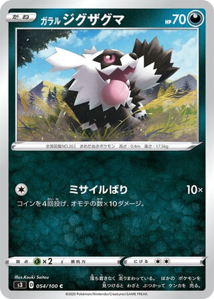Zigzaton de Galar 054/100 - Infinity Zone (s3)